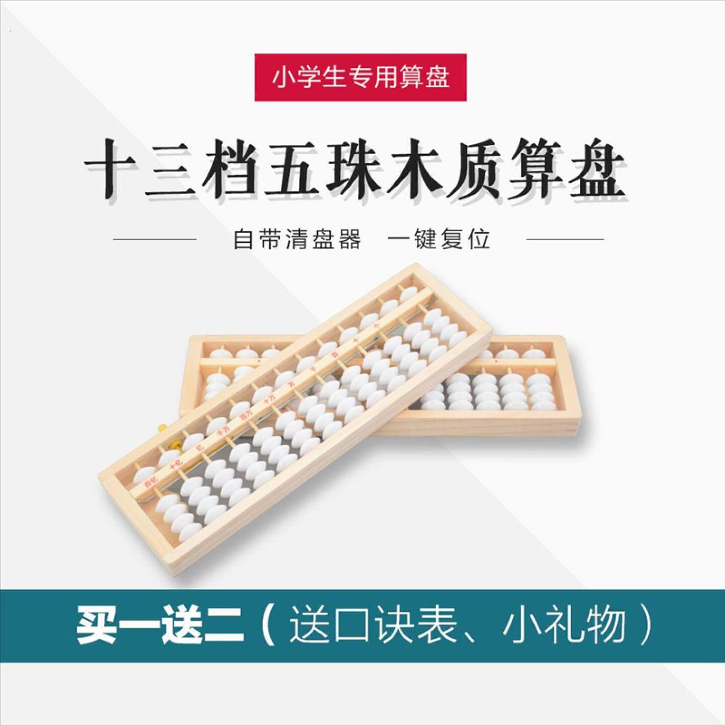 1档5珠木质小学生算盘学生专用珠心算全套会计学生用老款老式