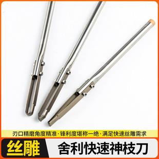 盆景舍利干制作拉丝刀丝雕勾刀水线雕刻造型拉丝枯枝神枝工具