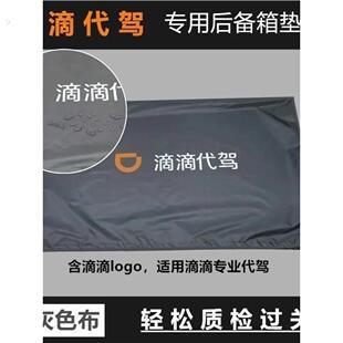滴滴代驾后备箱垫子2022新款单层双层代驾座椅套后车厢垫布司机专