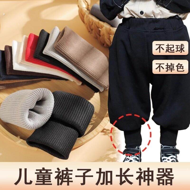 裤脚加长接边螺纹辅料儿童裤子裤腿松紧带羽绒服袖子袖口接长神器