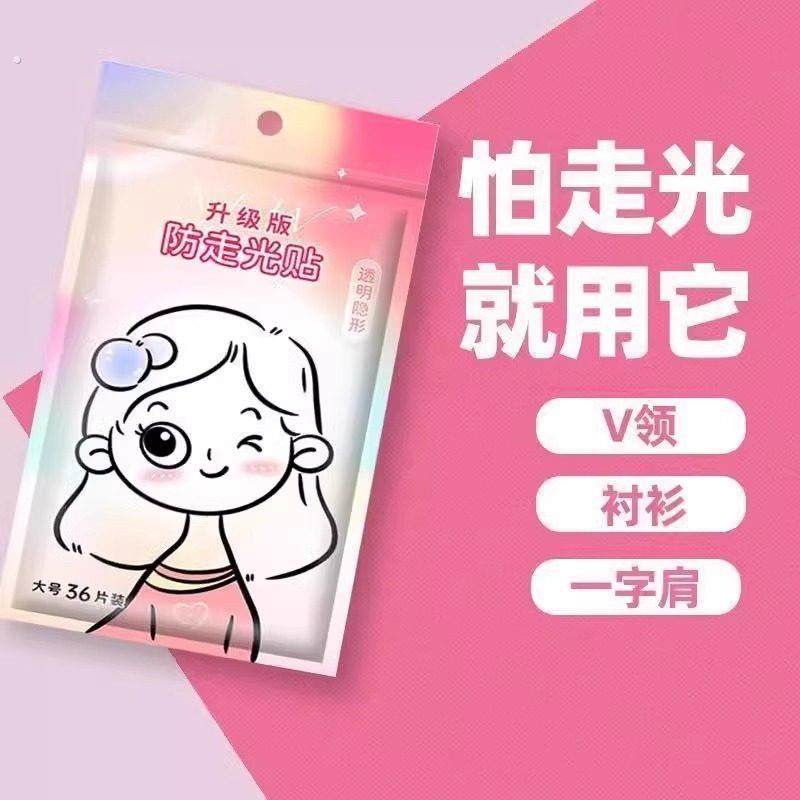 防走光贴领口神器防漏防滑衣服胸口隐形固定贴一字肩裙子强力胶贴,居家日用,胸部防护用品,淘宝优惠券,粉丝福利购,淘宝优惠卷