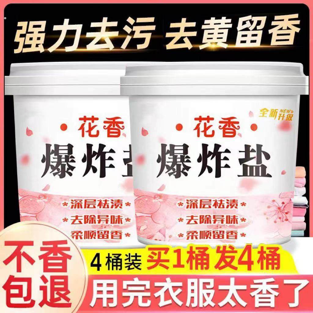 爆炸盐洗衣去污渍强彩漂粉去渍去黄增白霉斑漂白剂白彩色衣服通用,洗护清洁剂/卫生巾/纸/香薰,彩漂,淘宝优惠券,粉丝福利购,淘宝优惠卷