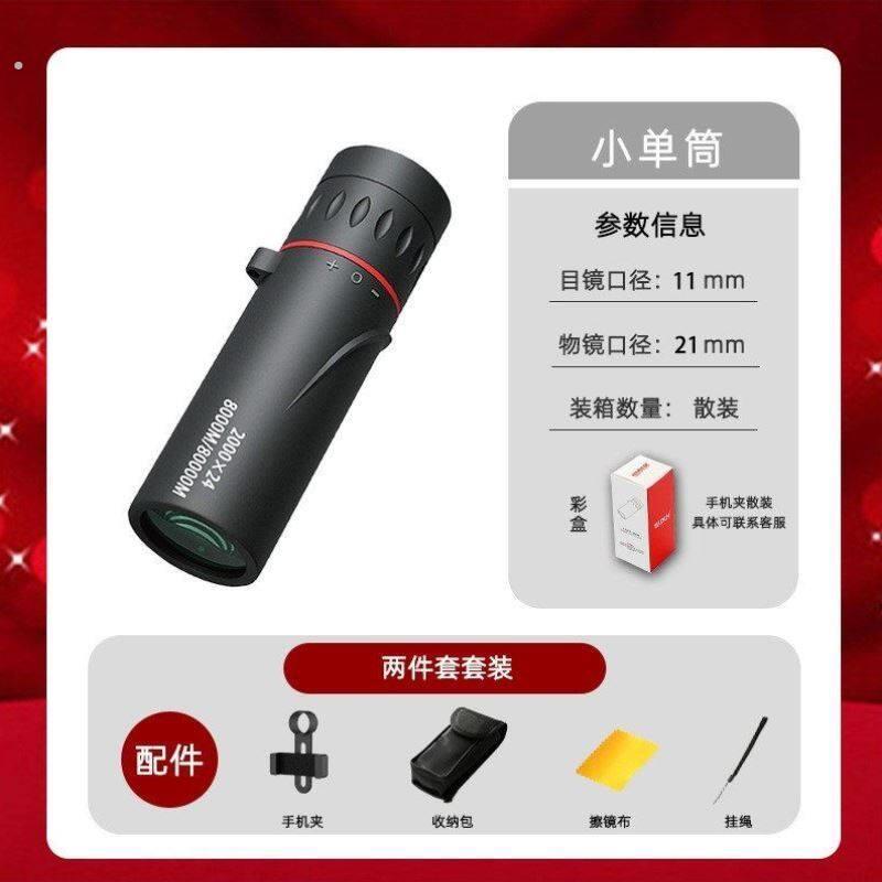 2024演唱会望远镜高清高倍手持可携式夜视专业级单筒外置高倍天文