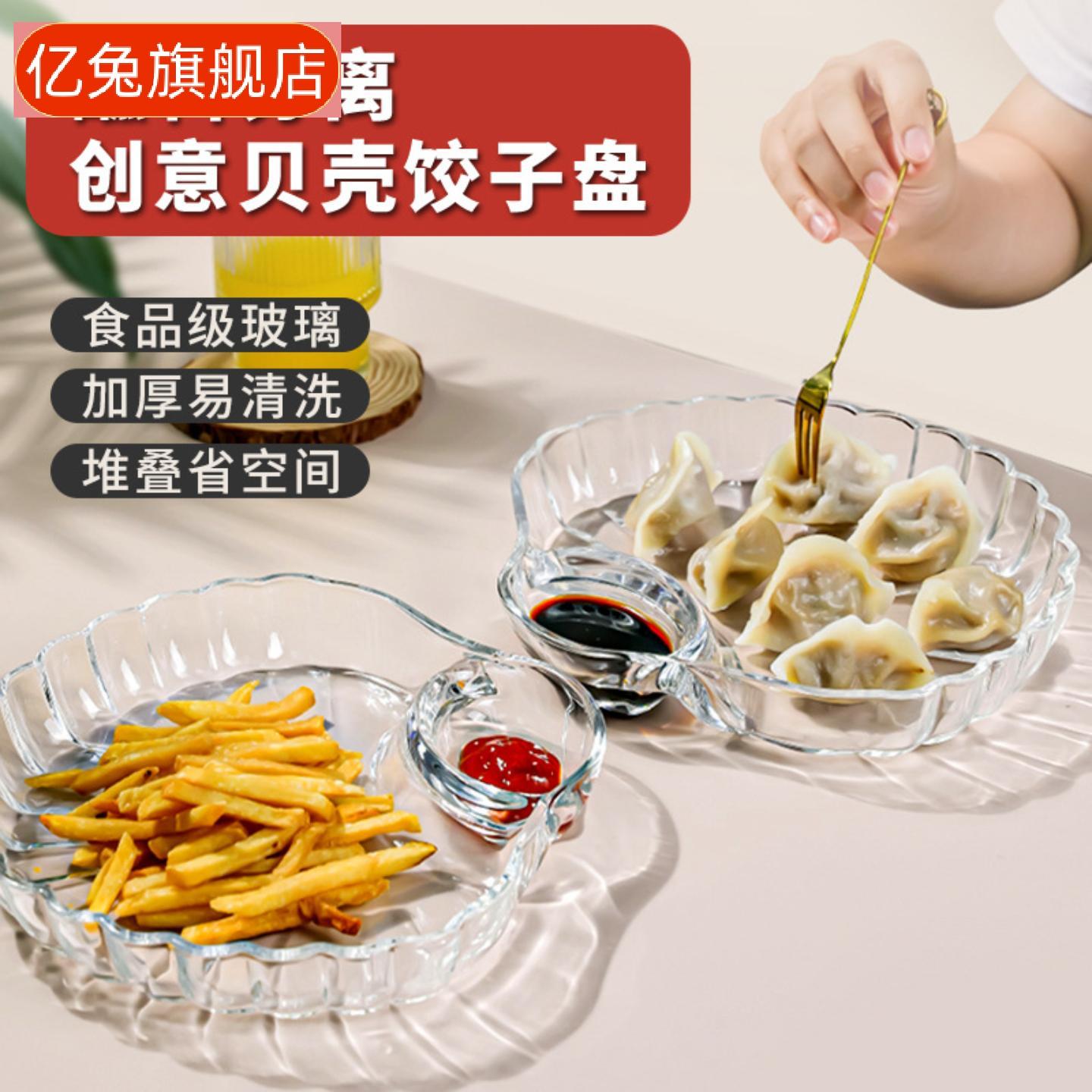 欧式创意玻璃水饺盘带蘸料碟
