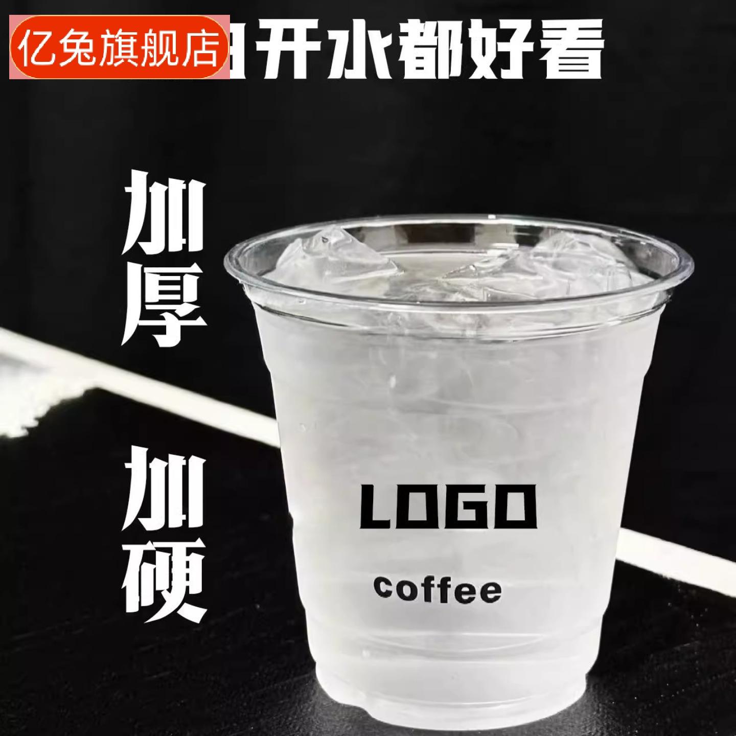 口径一次性奶茶杯柠檬茶冰冻咖啡