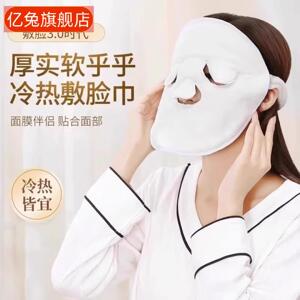 热敷毛巾面罩冷敷脸面部蒸汽加热脸面膜巾