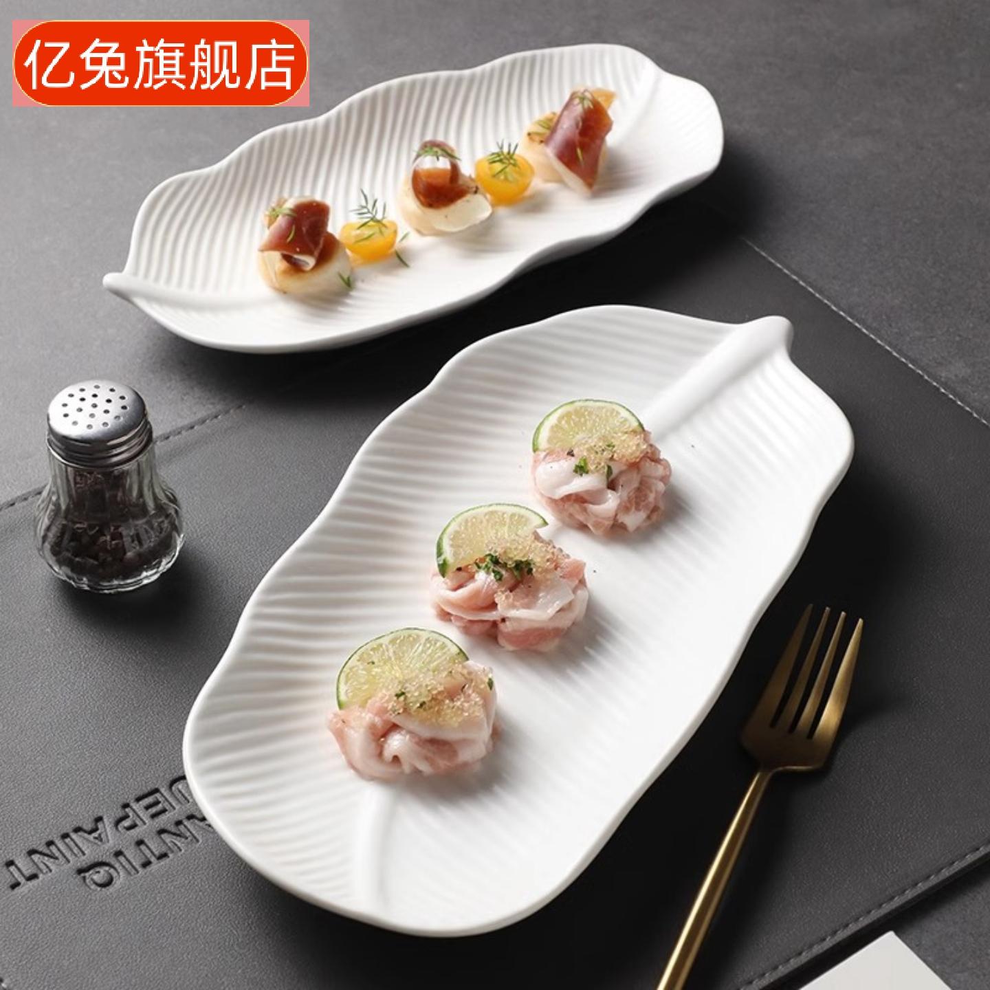 陶瓷芭蕉叶造型鱼盘寿司盘蛋糕