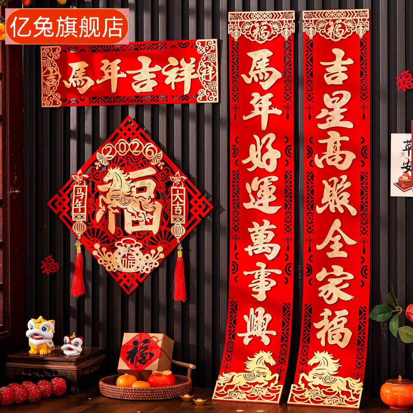 对联马年新款自粘绒布高档家用春联过年布置入户大门春节装饰,节庆用品/礼品,对联,淘宝优惠券,粉丝福利购,淘宝优惠卷