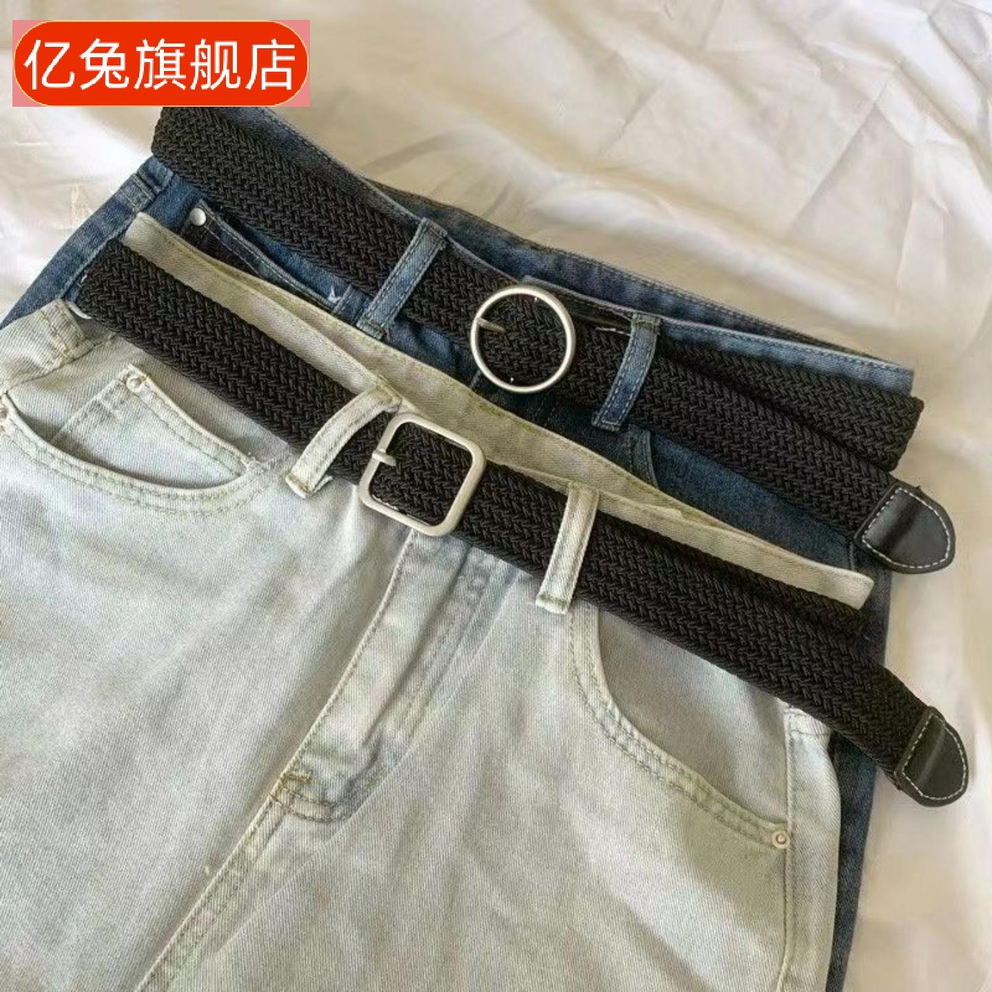 网红编织牛仔裤配帆布腰带女男
