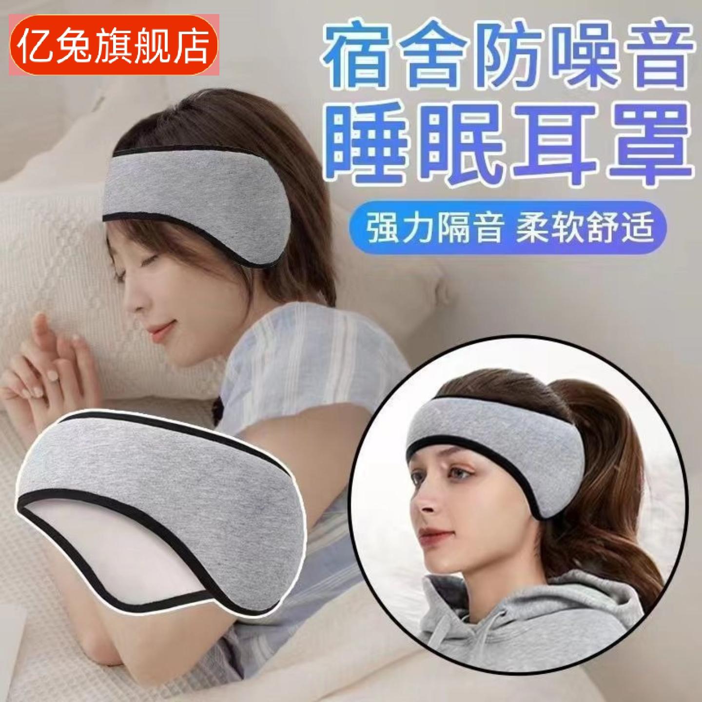 隔音耳罩男女通用静音睡眠神器