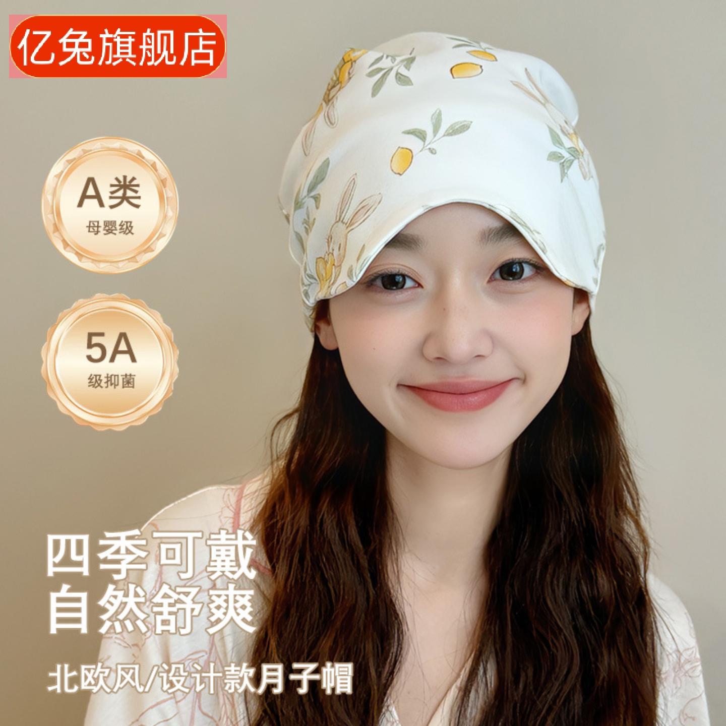 春款北欧风产后月子帽孕妇专用