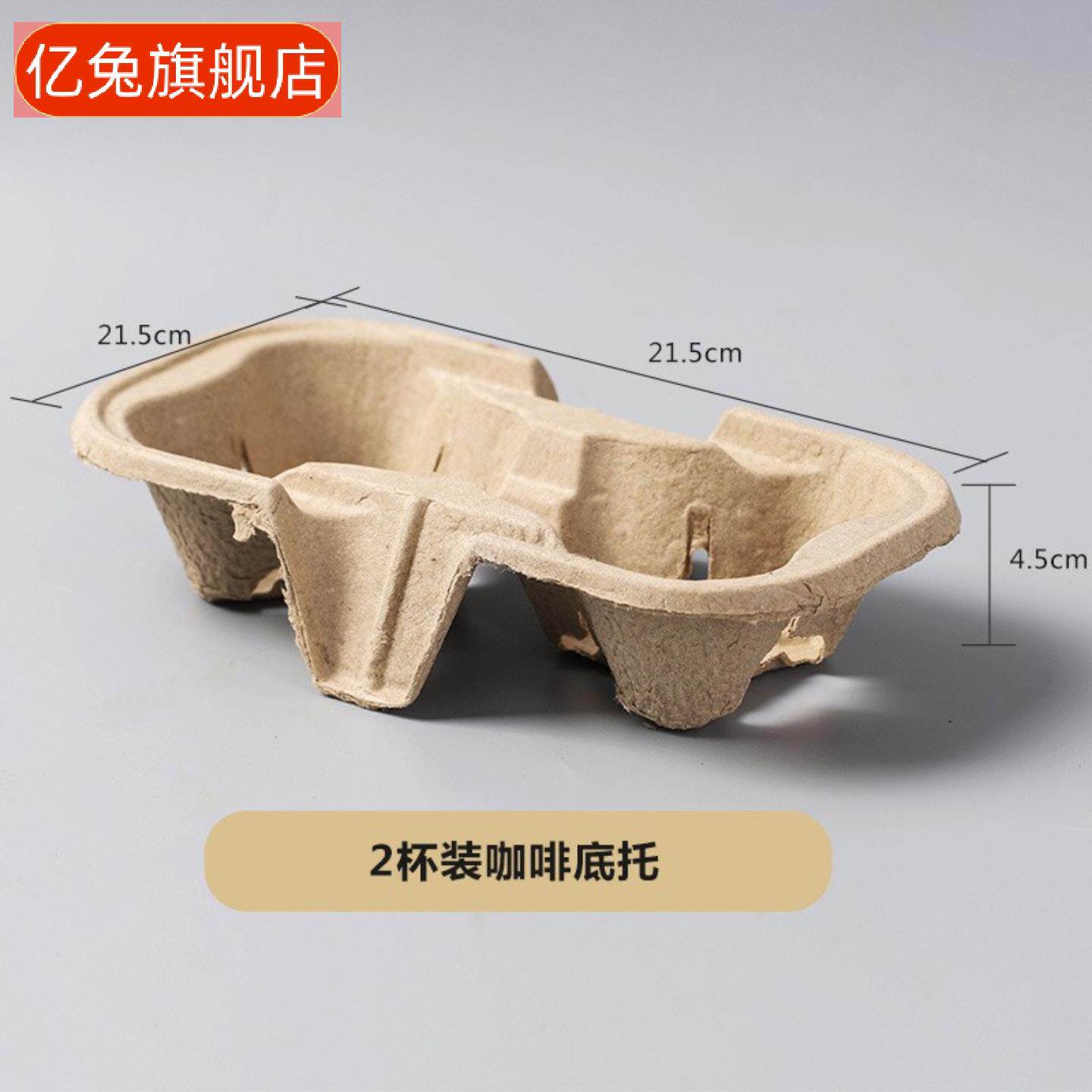 一次性纸浆杯托可撕双杯托环保可降解奶茶咖啡杯底托