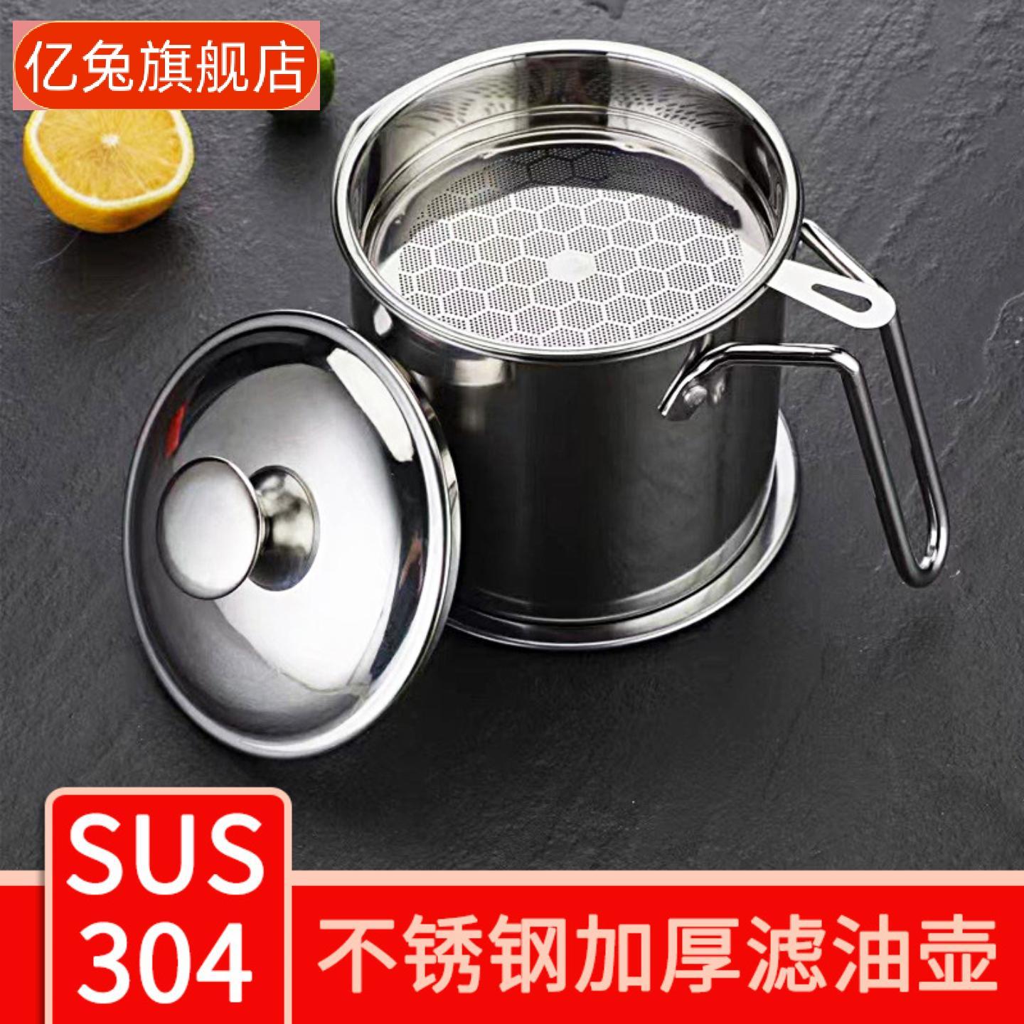 不锈钢过滤油壶厨房储油罐带滤网