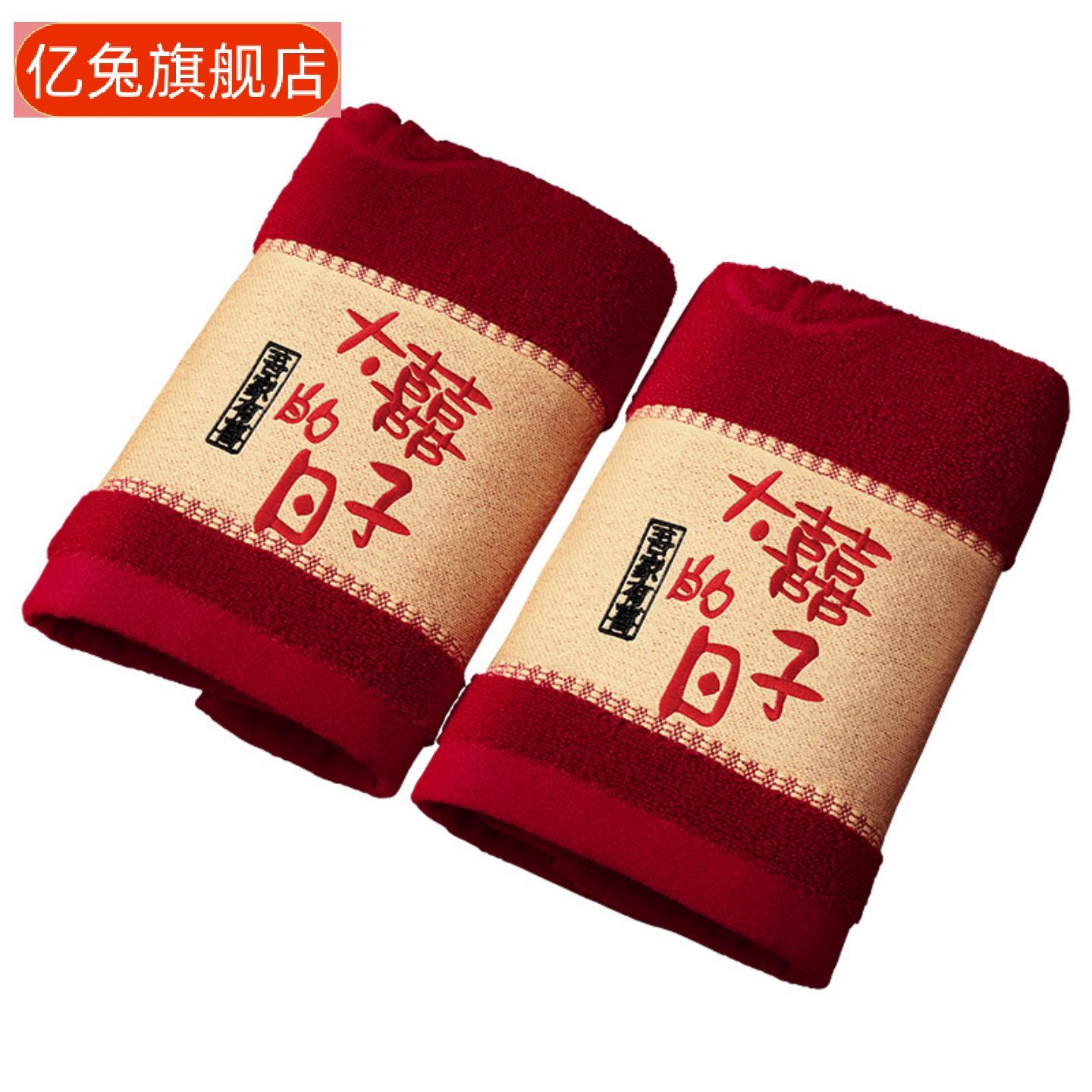 结婚红色喜字毛巾一对新婚情侣