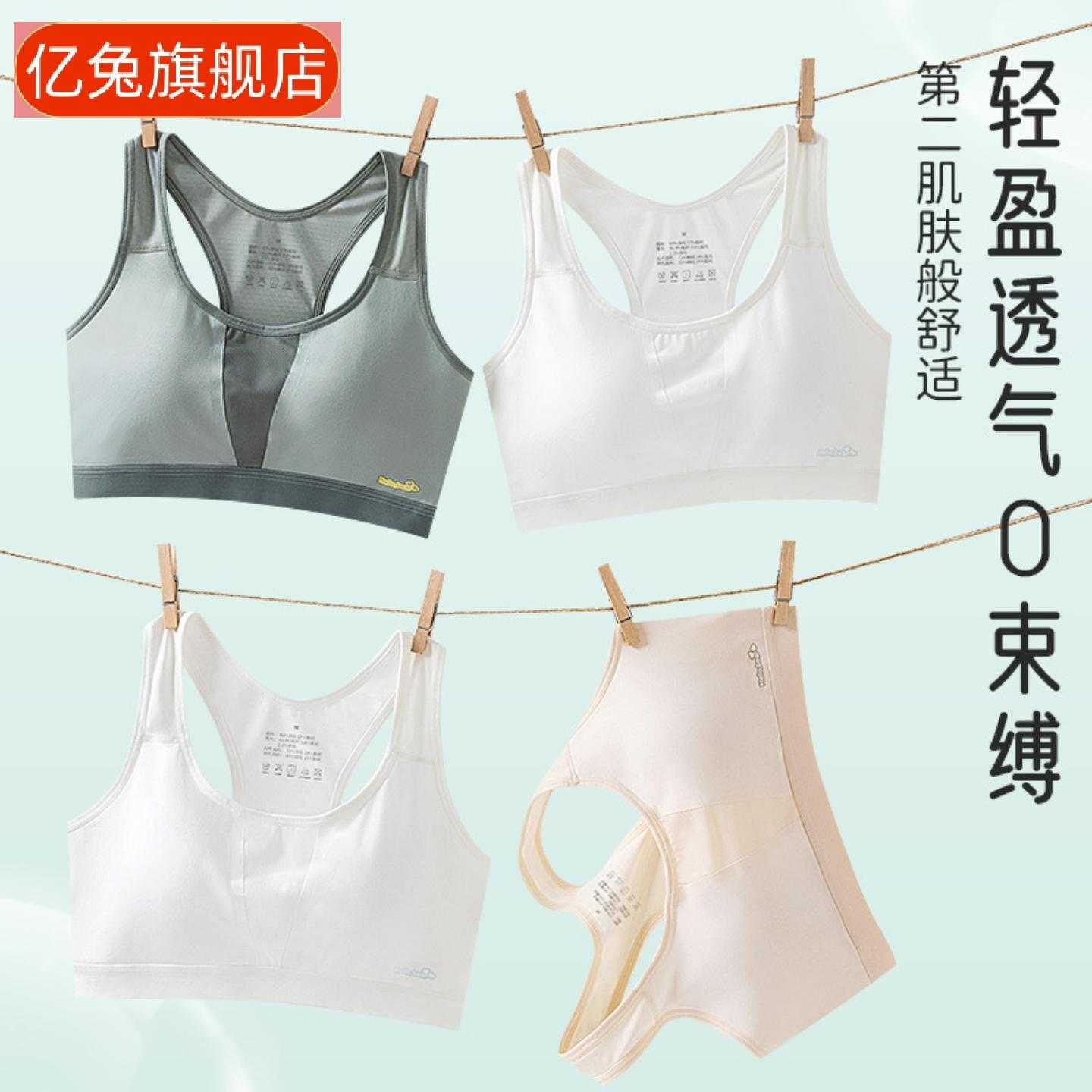 发育期女生专用运动内衣|初中