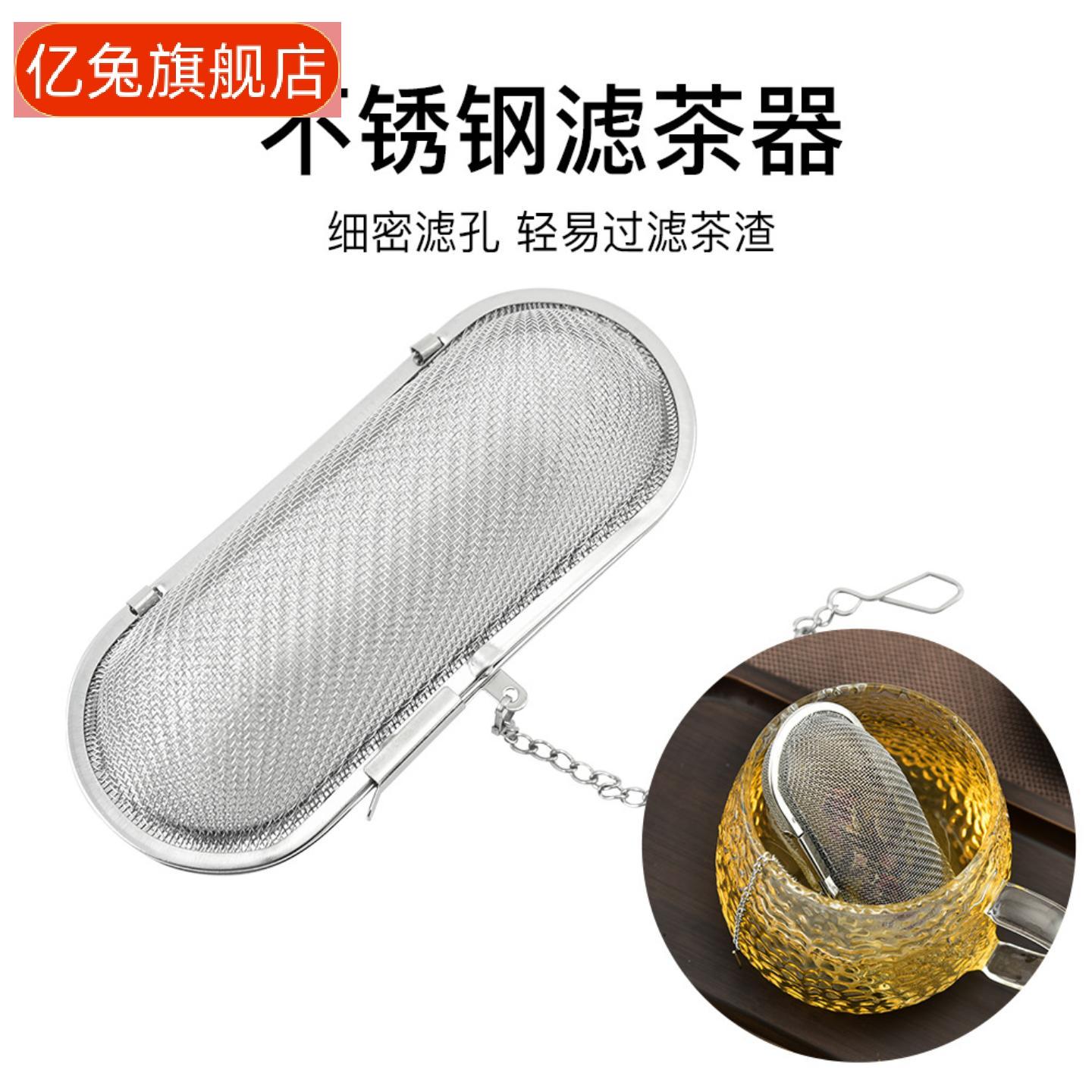 不锈钢长方形茶球滤网泡茶器办公