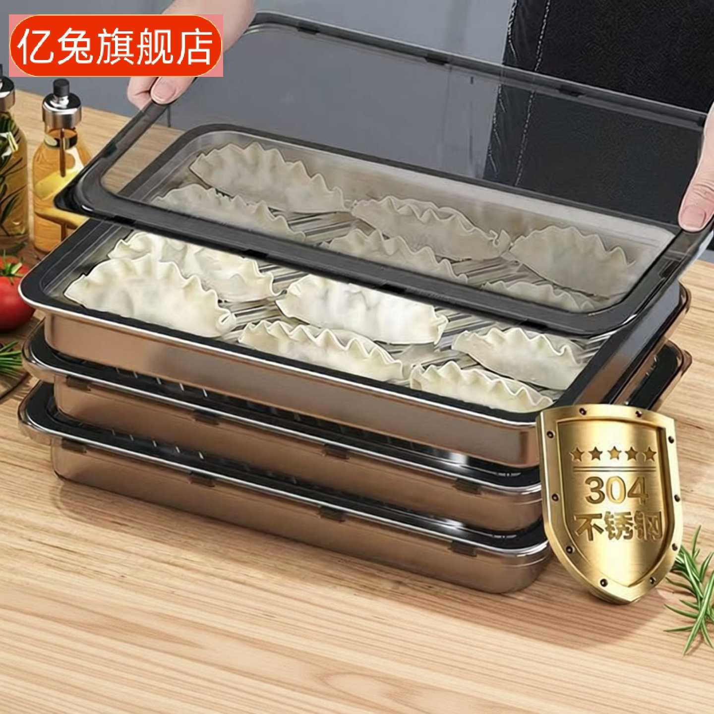 不锈钢饺子盒冷冻专用保鲜盒|