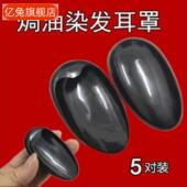 美发染发橡胶焗油耳套防水护耳朵保护套遮耳罩发廊成人家用