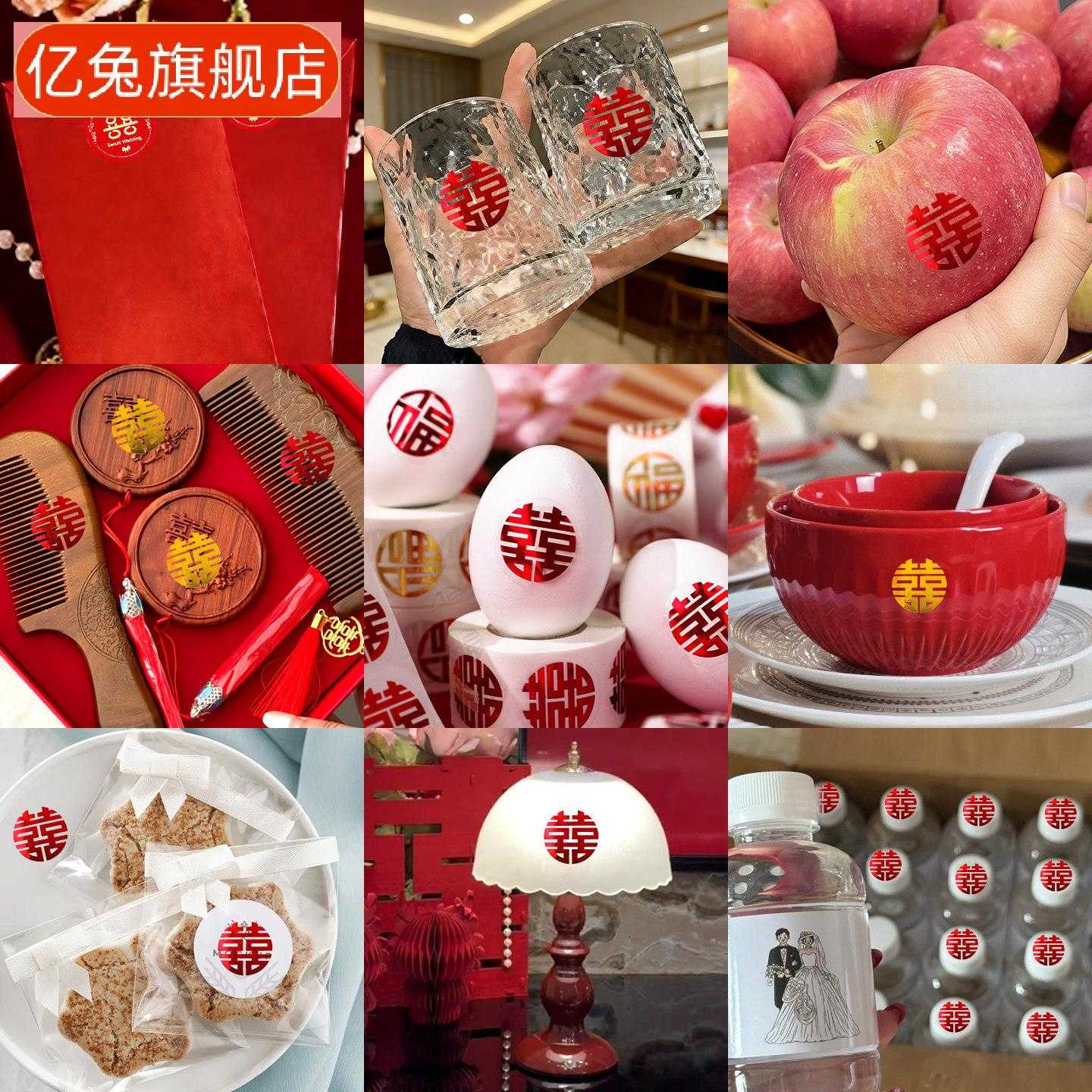 结婚小喜字不干胶封口贴纸婚庆