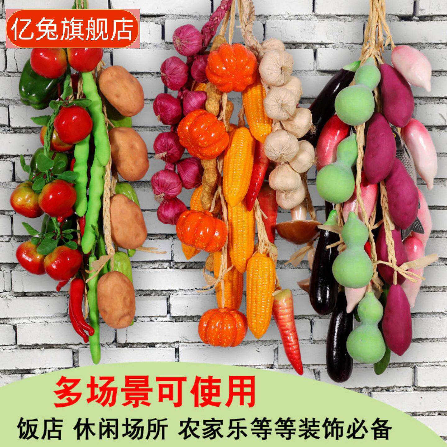 仿真蔬菜水果串壁挂模型辣椒玉米