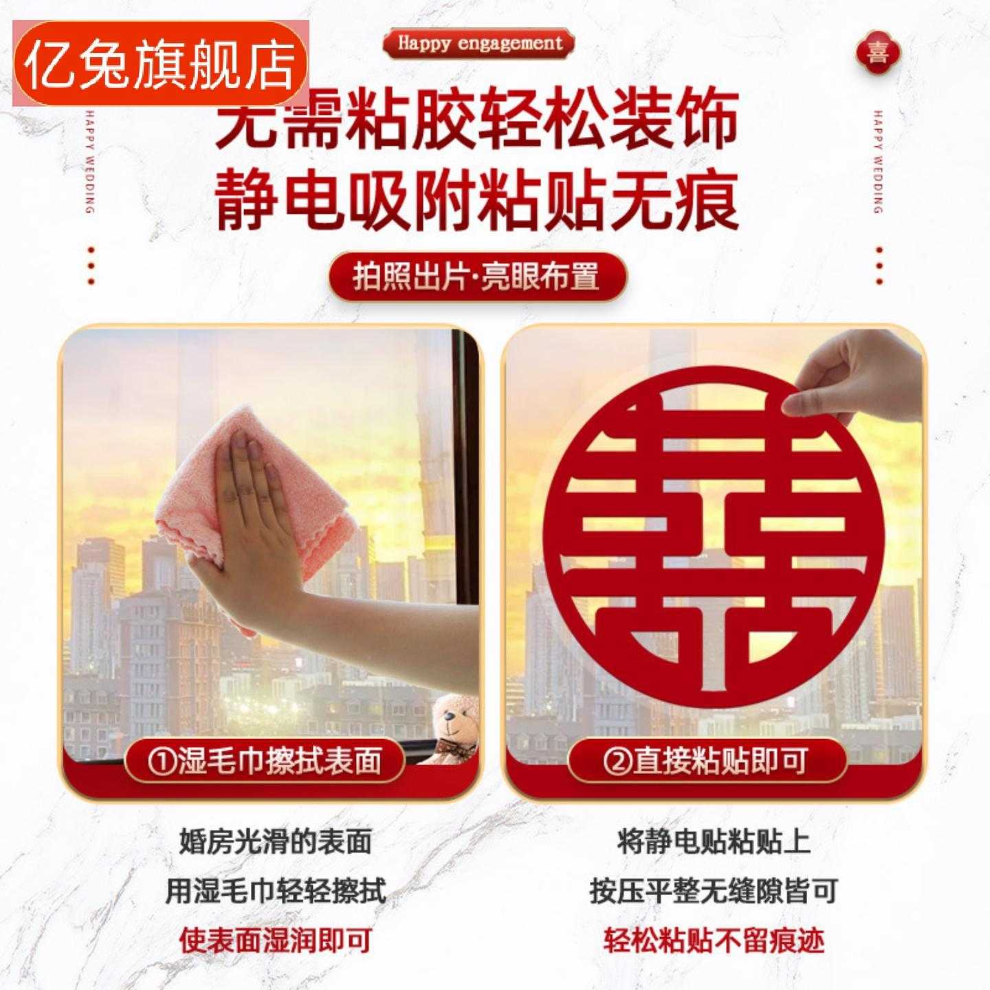 喜字结婚专用静电贴窗户玻璃婚礼