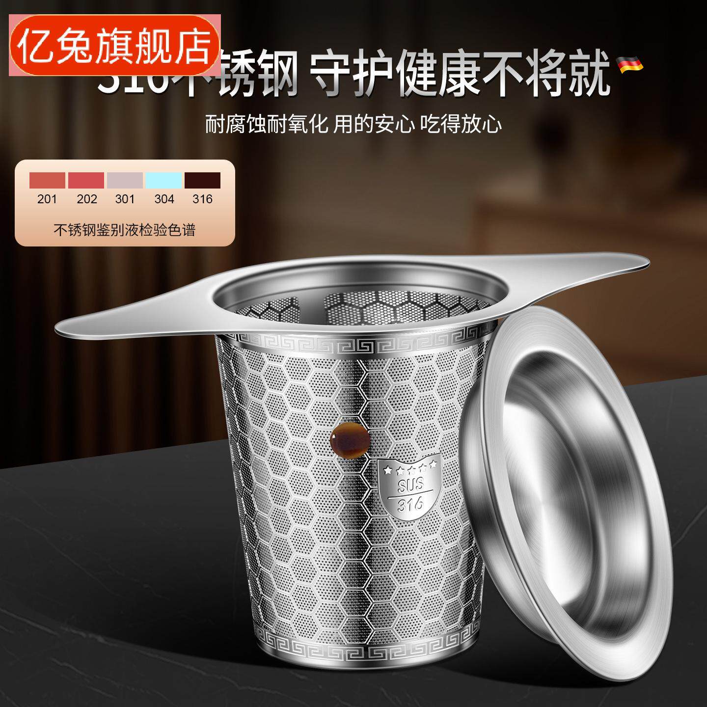 不锈钢双耳茶漏过滤网套装