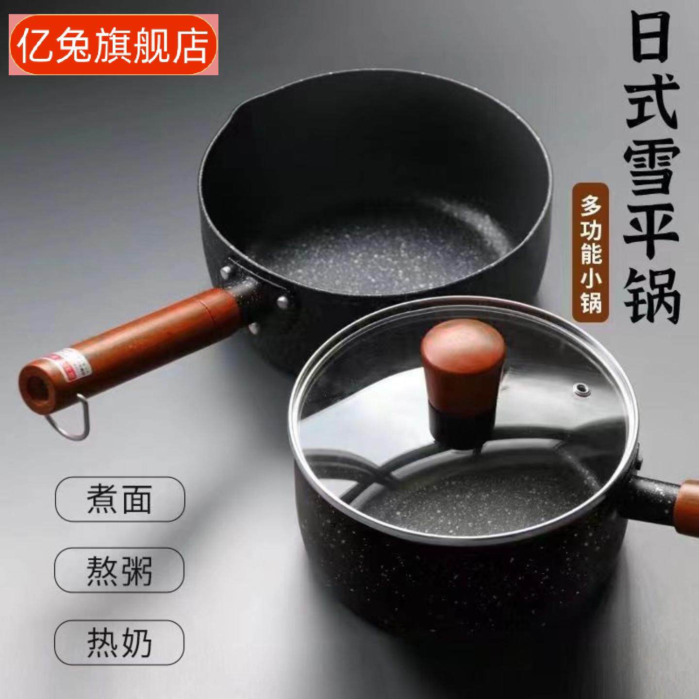 麦饭石雪平锅｜一人食泡面热奶