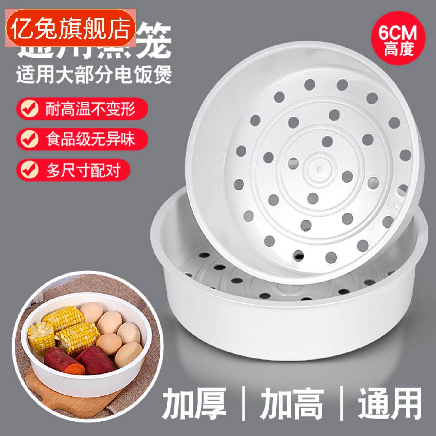 电饭煲专用加厚塑料蒸笼适配美苏