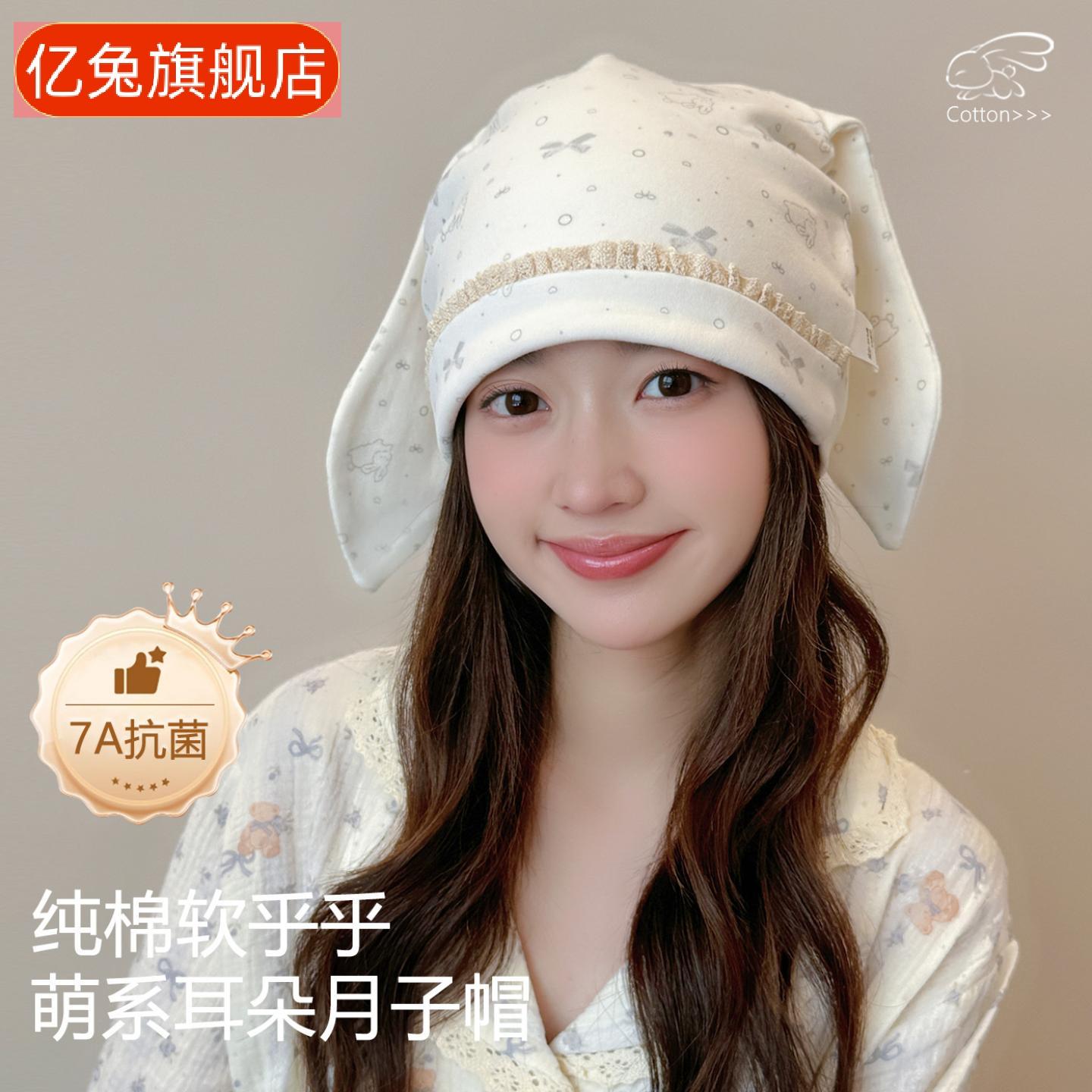 可爱月子帽产后防风保暖孕妇专用