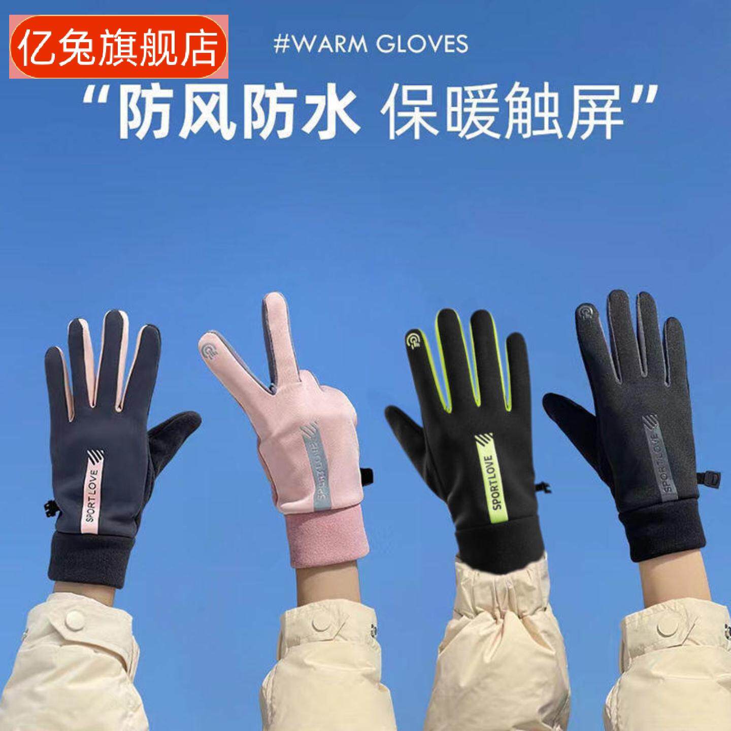 冬季保暖手套男女新款触屏防水防风防寒骑行开车防滑滑雪运动手套