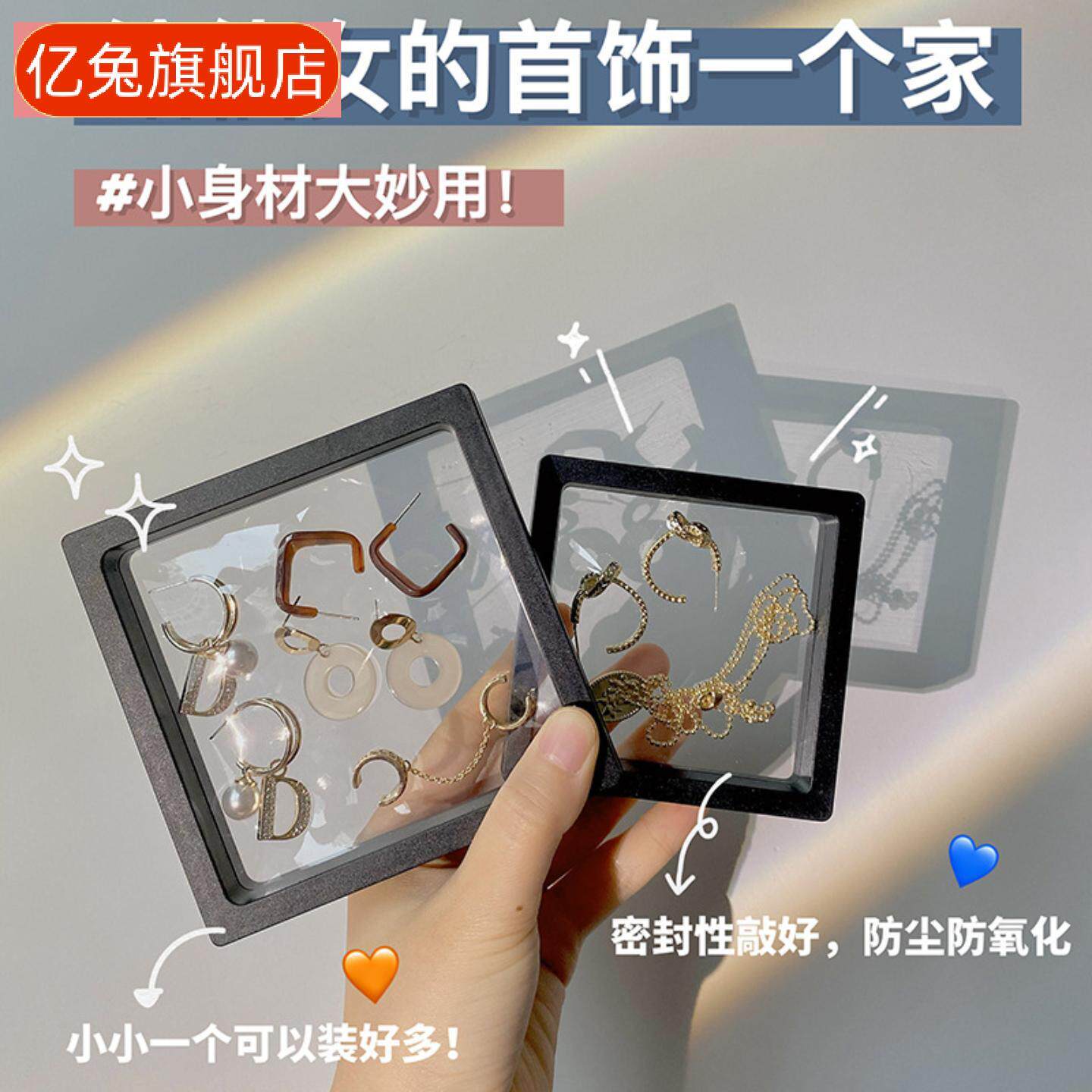 透明膜防氧化首饰收纳盒悬浮耳环