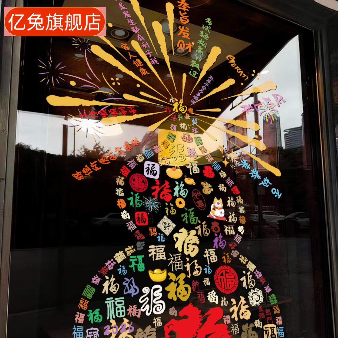 马年装饰布置静电贴纸春节葫芦门贴窗贴福禄橱窗玻璃贴画窗花,节庆用品/礼品,福字/窗花/窗贴,淘宝优惠券,粉丝福利购,淘宝优惠卷