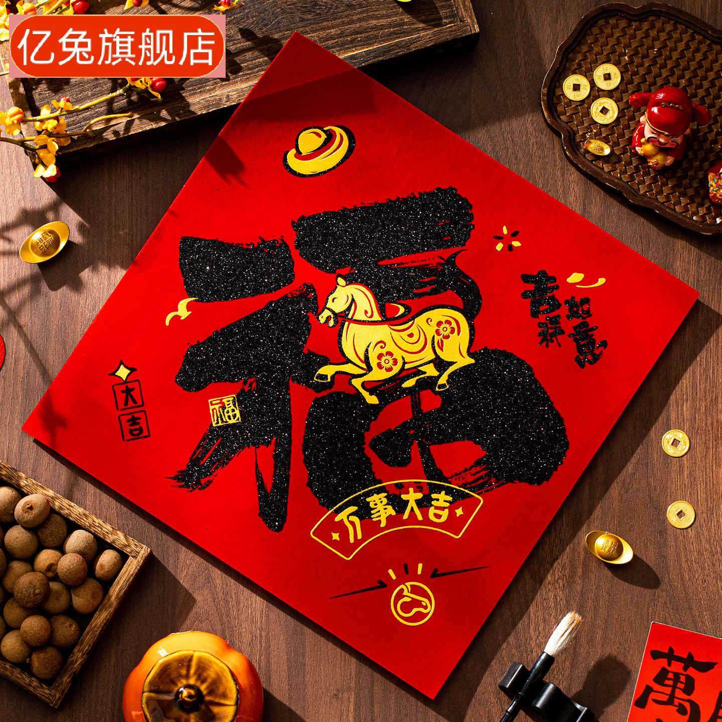 马年新款新春磁吸对联春节过年创意家用福字入户胶贴门贴装饰,节庆用品/礼品,对联,淘宝优惠券,粉丝福利购,淘宝优惠卷