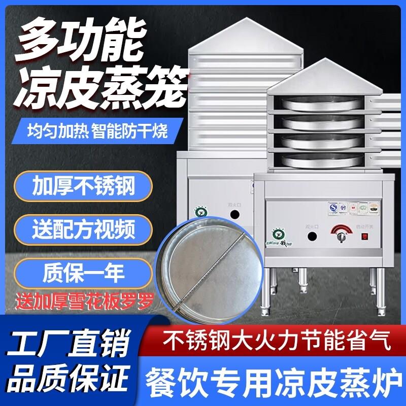 商用凉皮蒸箱小型蒸凉皮机彷手工圆形多层抽屉式家用燃气蒸米皮机