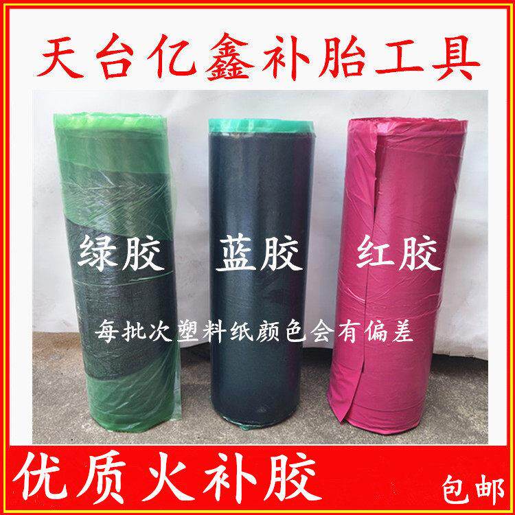 火补机包邮生胶轮胎修补胶补胎火补胶优质伤口胶补胎气囊材料工具