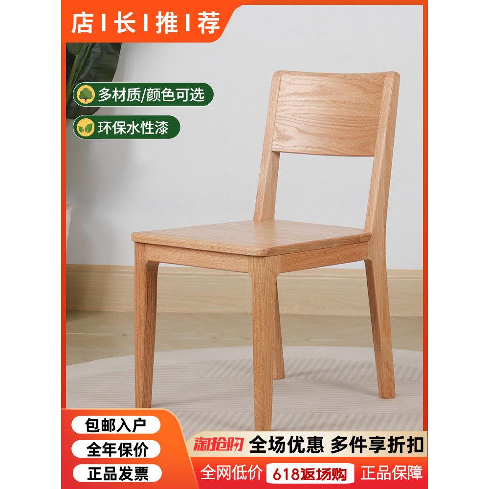 北欧实木餐椅橡木白蜡木家用餐桌椅子小户型原木简约靠背椅书桌椅