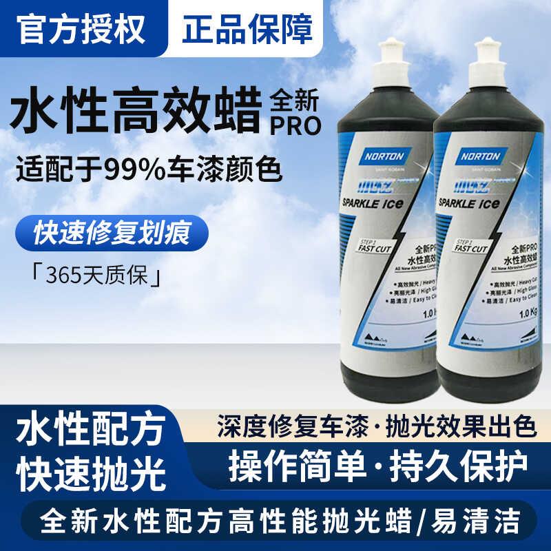 冰炫水性无硅镜面蜡汽车划痕蜡诺顿深度修复漆去污抛光蜡水性高效