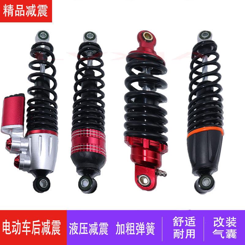 电动车减震电瓶车液压避震器踏板车液压后减震器加粗弹簧中置减震