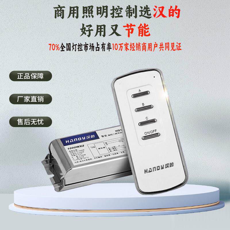 汉的无线遥控开关多路遥控器灯饰远程遥控器分段开关照明控制器