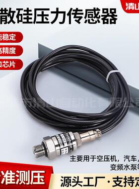 恒压供水压力传感器 压力变送器进口陶瓷压力变送器4-20mA0-60Mpa