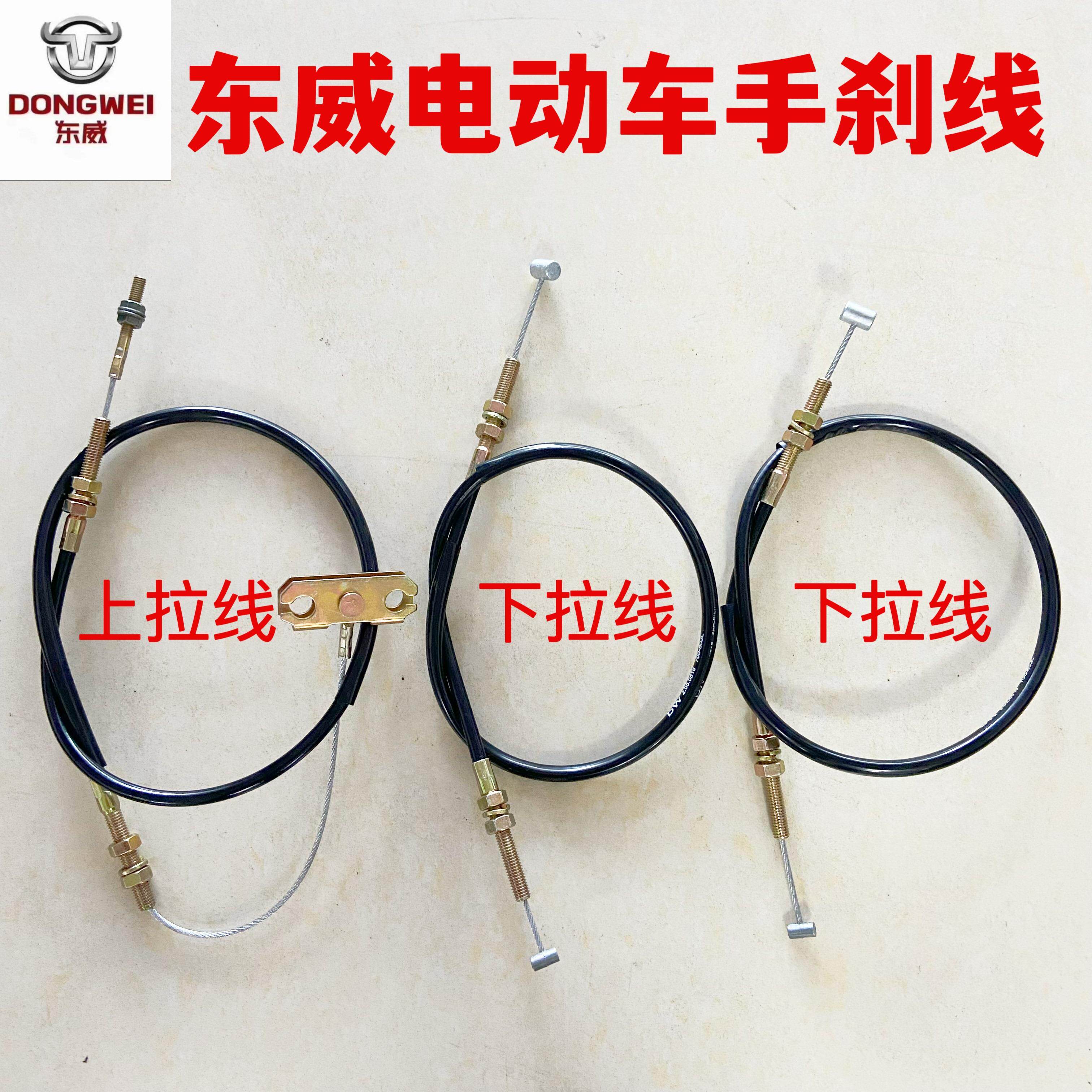 东威电动三轮车东威四轮电动车配件手煞车线驻车线原厂手煞车拉线