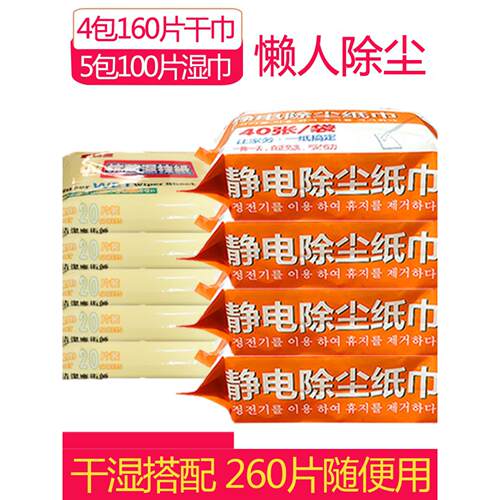 260片静电除尘纸一次性拖地拖布家用擦地板湿巾清洁干巾替换纸巾