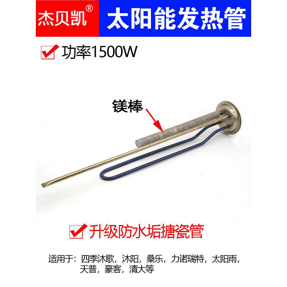 力诺瑞特沐阳太阳能电热水器发热管1500W220V加热棒150L配件