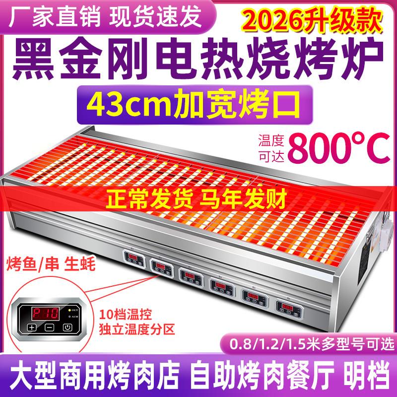 黑金刚烧烤炉加宽商用电热电烤炉多功能烤生蚝扇贝花甲粉丝肉炉子