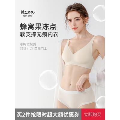 纯珂斯尼蜂窝果冻胶内衣小胸聚拢简约无钢圈无痕搭扣纯色少女文胸
