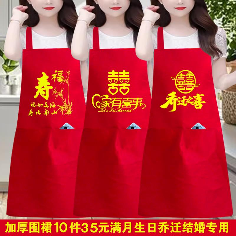 结婚围裙帮忙喜事陪嫁红色喜庆专用乔迁生日百岁满月广告定制