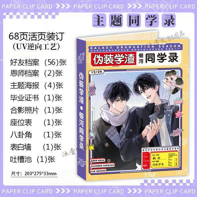伪装学渣周边同学录留言册高中小学生六年级活页本毕业季礼物