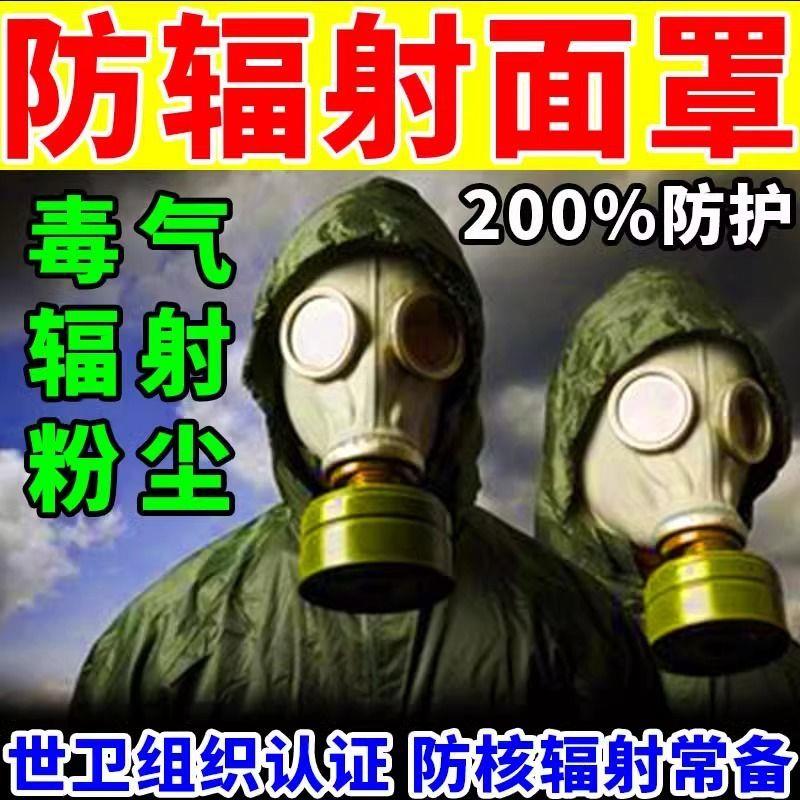 防核辐射防毒面具全面罩消防面具军工级气防烟防甲醛面罩