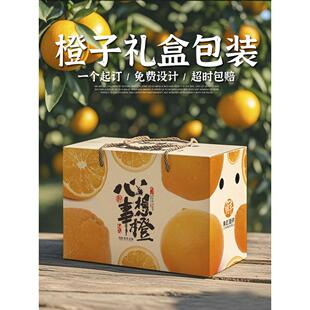 冰糖橙子包装盒礼盒伦晚脐橙纸箱橙子礼盒空盒子血橙子礼盒包装盒