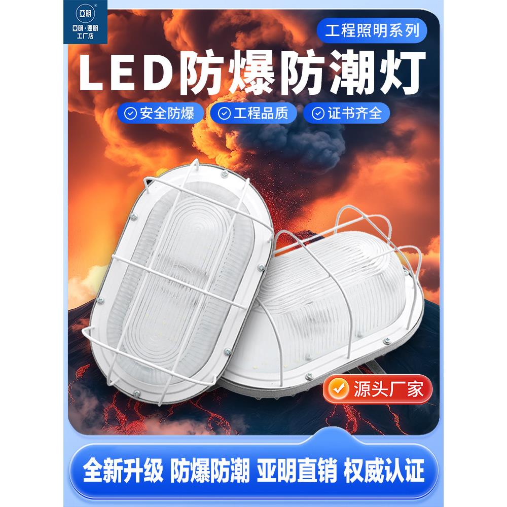 索耀led防爆灯防水防潮防尘三防灯卫生间阳台仓库厂房吸顶灯壁灯